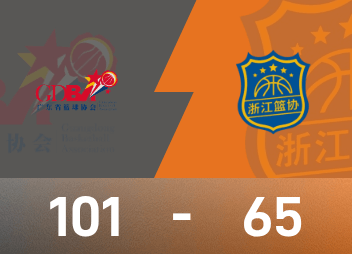 Chung kết bóng rổ nam Đại hội thể thao toàn quốc: Xu Jie ghi 18 điểm, 7 rebound và 6 kiến tạo, Quảng Đông đánh bại Chiết Giang 101-65 để giành huy chương vàng